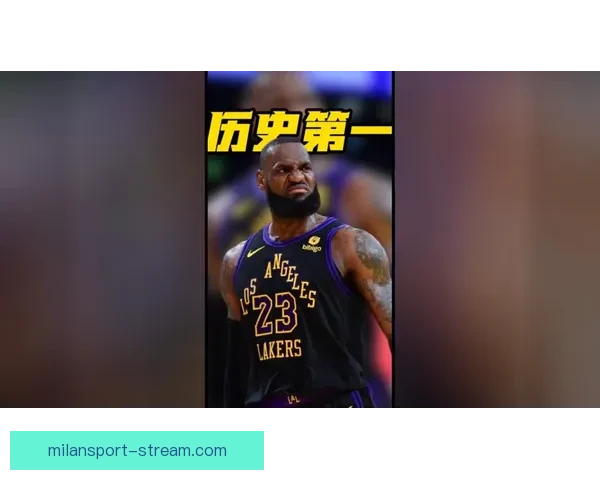 詹姆斯1229胜超越贾巴尔登顶历史第一四旬不老传奇续写辉煌新篇章